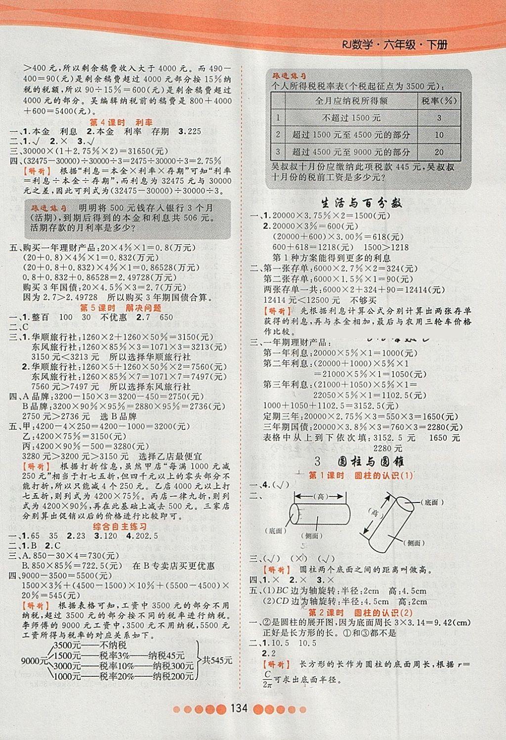 2018年核心課堂作業(yè)創(chuàng)新設(shè)計(jì)六年級(jí)數(shù)學(xué)下冊(cè)人教版 第2頁(yè)