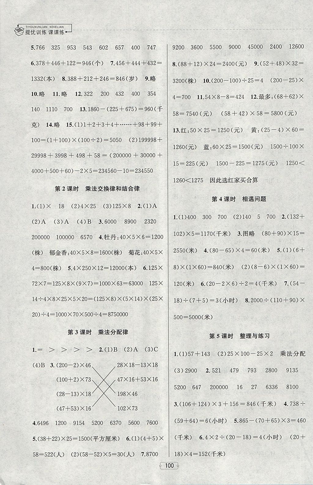 2018年金鑰匙提優(yōu)訓練課課練四年級數(shù)學下冊江蘇版 第10頁