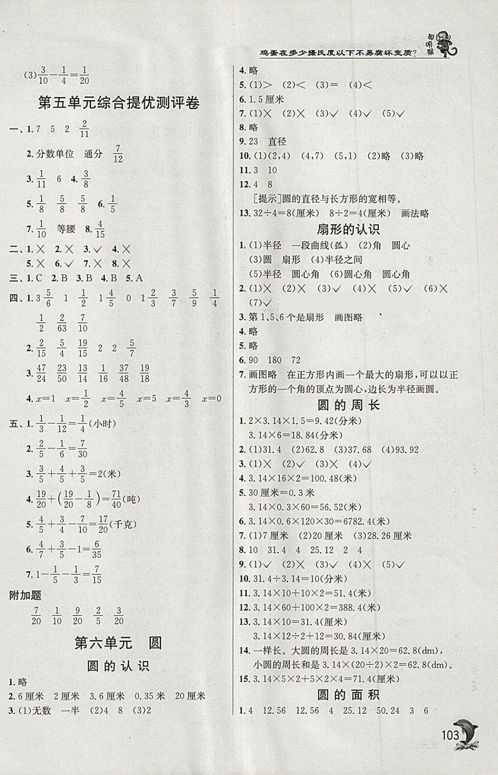 2018年實(shí)驗(yàn)班提優(yōu)訓(xùn)練五年級(jí)數(shù)學(xué)下冊(cè)蘇教版 第10頁