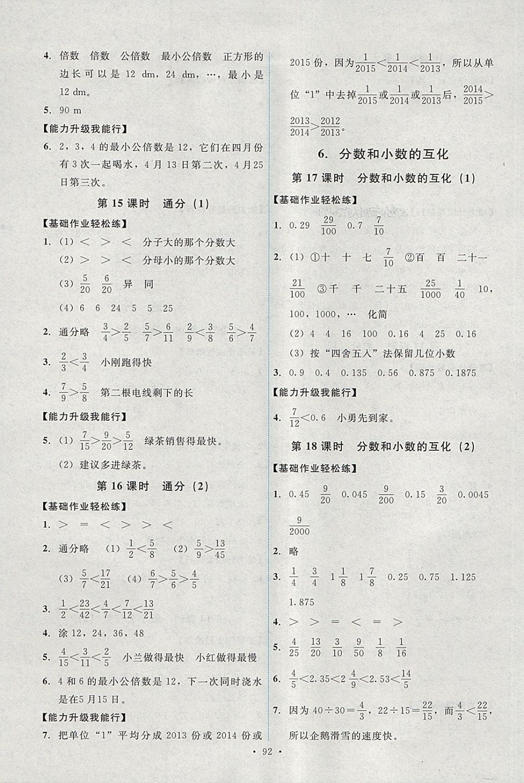 2018年能力培養(yǎng)與測試五年級數(shù)學(xué)下冊人教版 第8頁