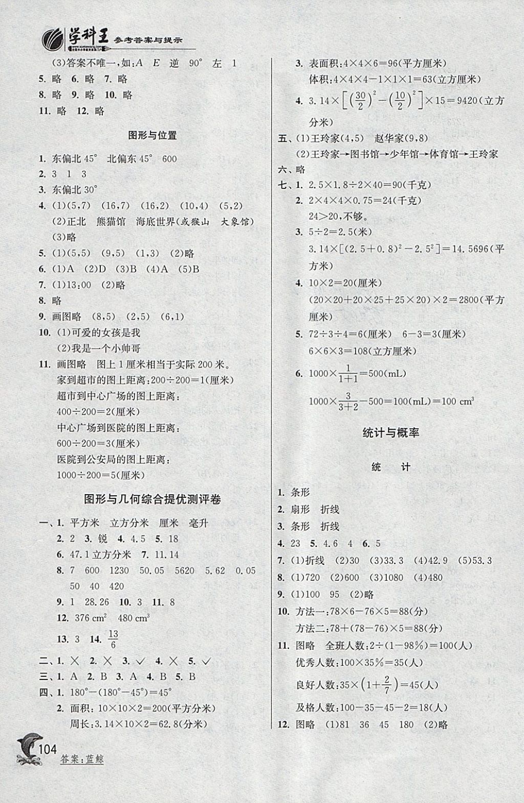 2018年实验班提优训练六年级数学下册北师大版 第15页