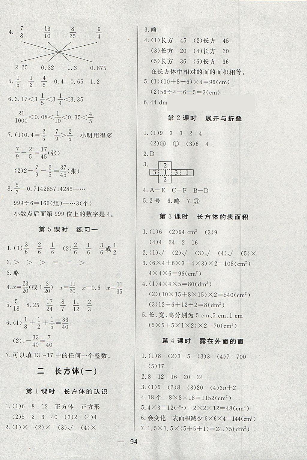 2018年简易通小学同步导学练五年级数学下册北师大版 第2页