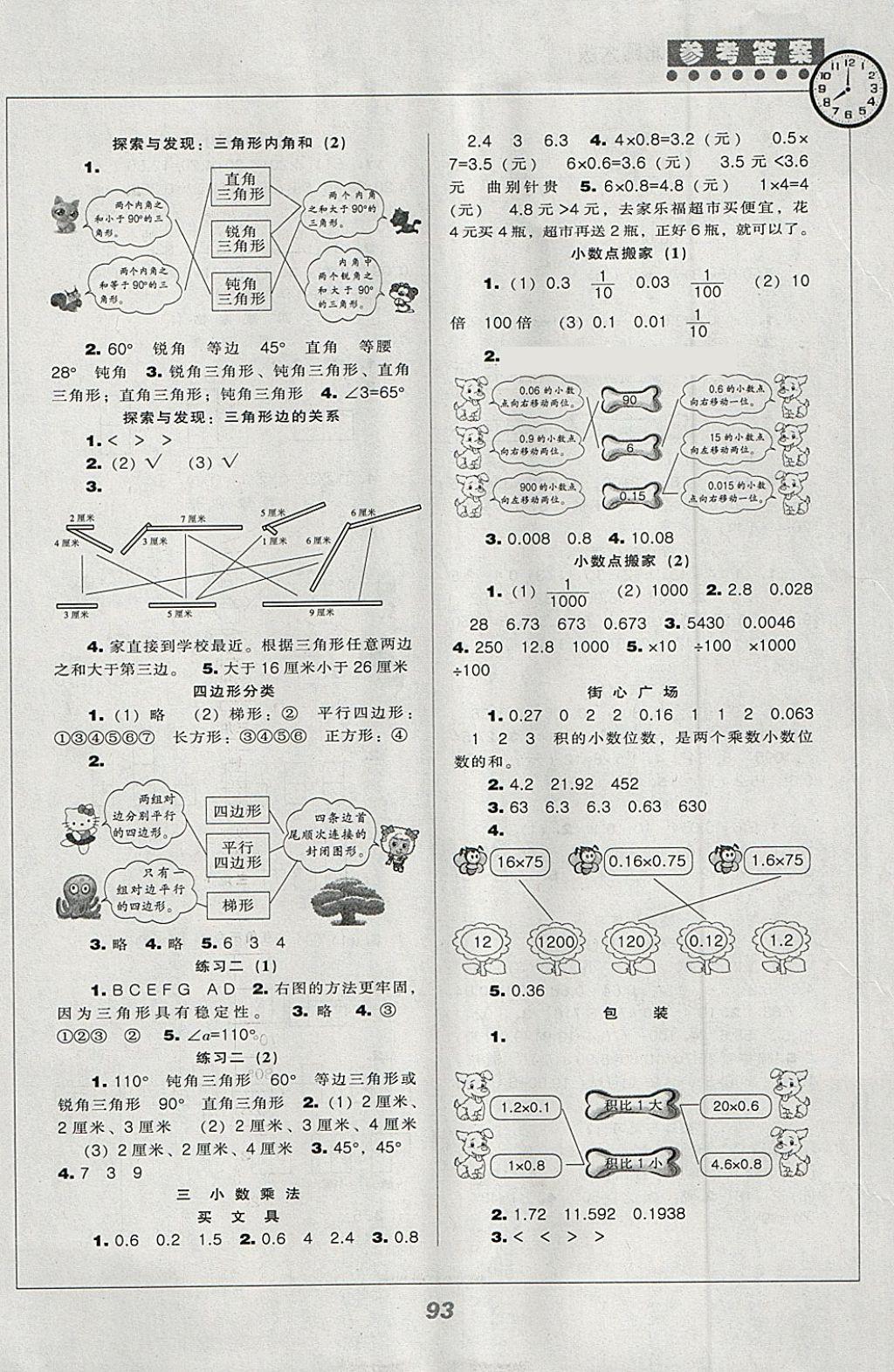 2018年新課程能力培養(yǎng)四年級數(shù)學(xué)下冊北師大版 參考答案第3頁