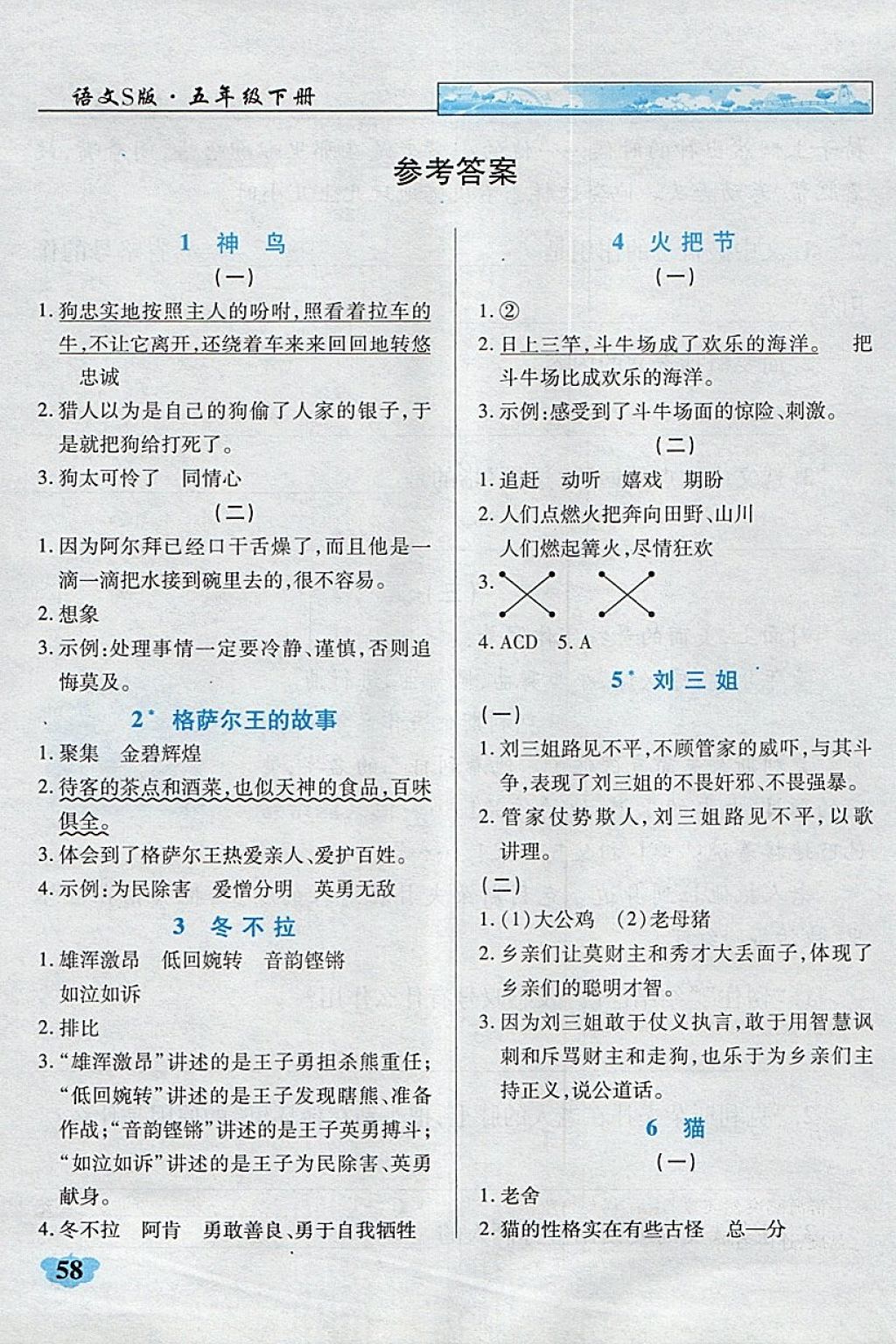 2018年英才學(xué)業(yè)評價五年級語文下冊語文S版 第13頁