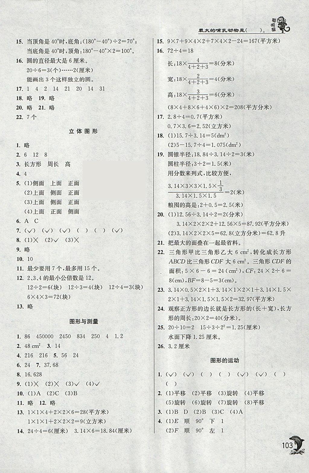 2018年实验班提优训练六年级数学下册北师大版 第14页