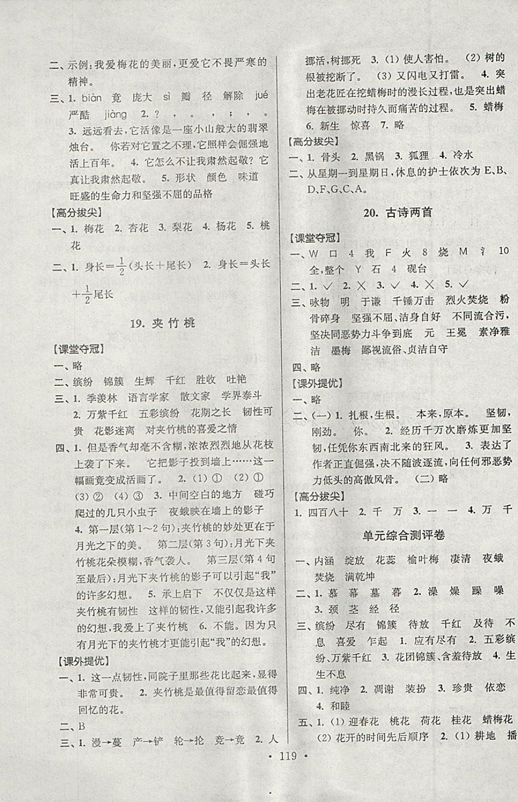 2018年高分拔尖提優(yōu)訓(xùn)練六年級(jí)語(yǔ)文下冊(cè)江蘇版 第9頁(yè)