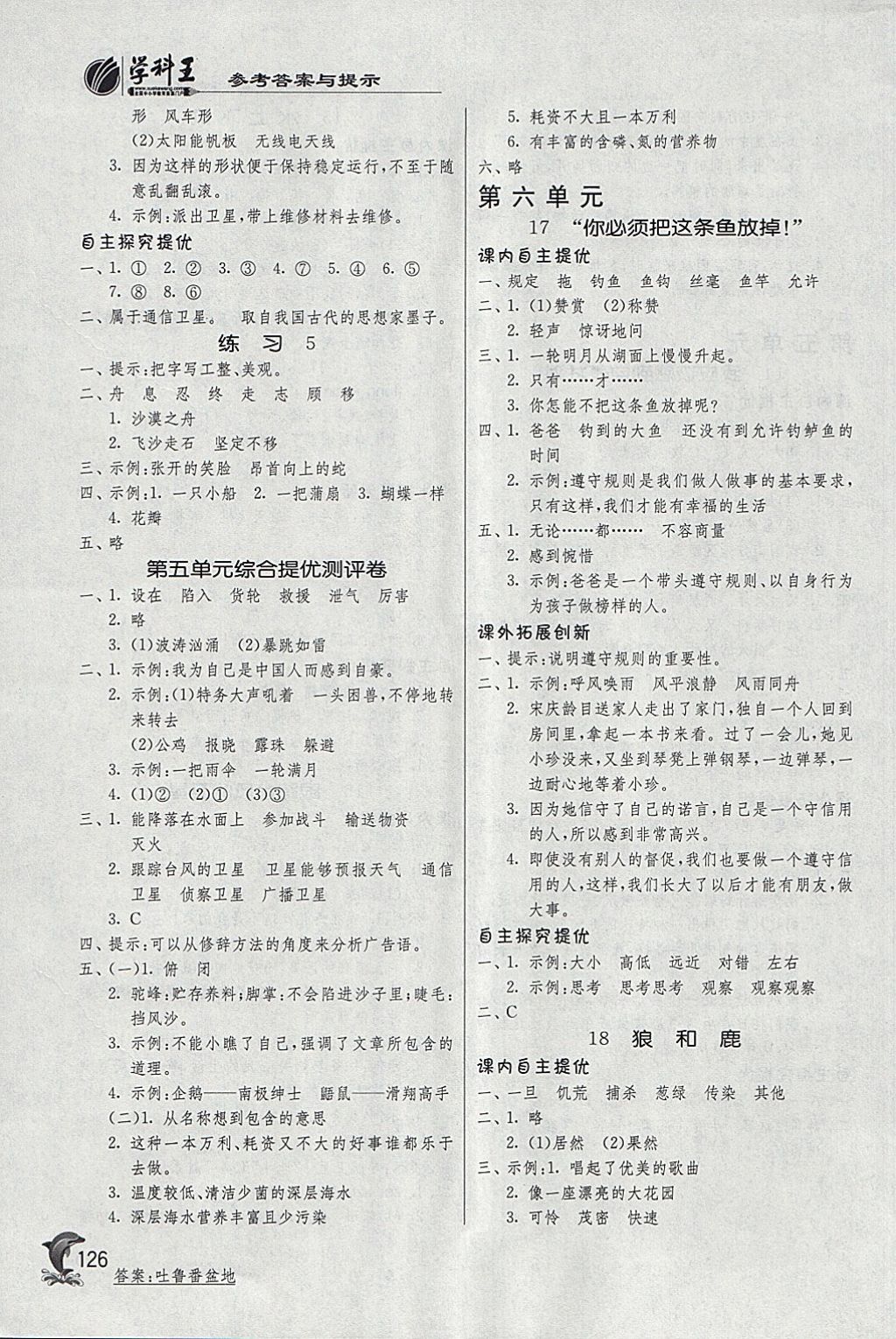 2018年實驗班提優(yōu)訓練三年級語文下冊蘇教版 參考答案第9頁