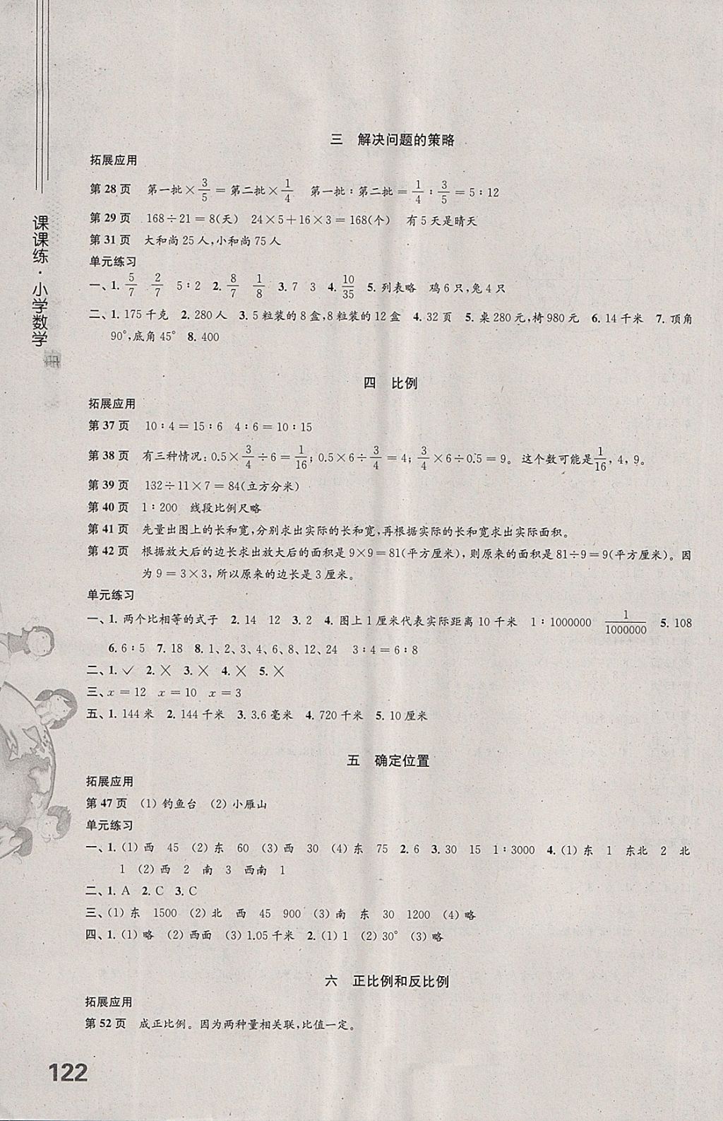 2018年课课练小学数学六年级下册苏教版 第2页