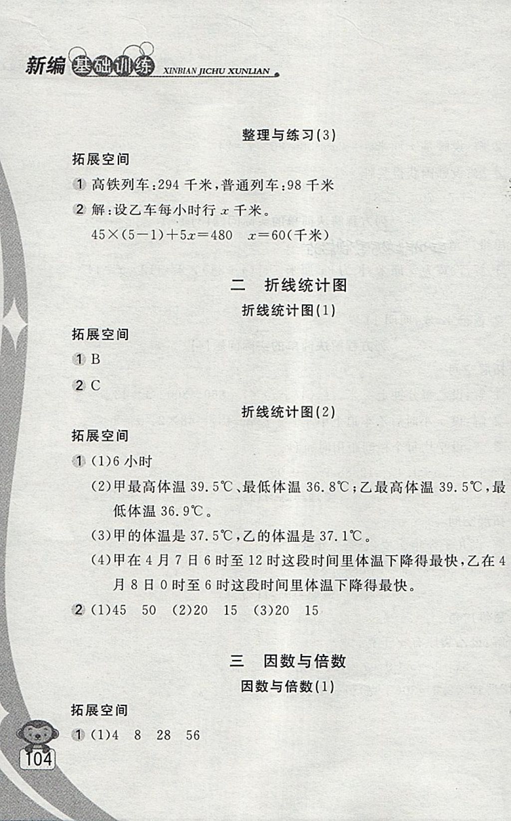 2018年新編基礎(chǔ)訓(xùn)練五年級數(shù)學(xué)下冊蘇教版 第3頁