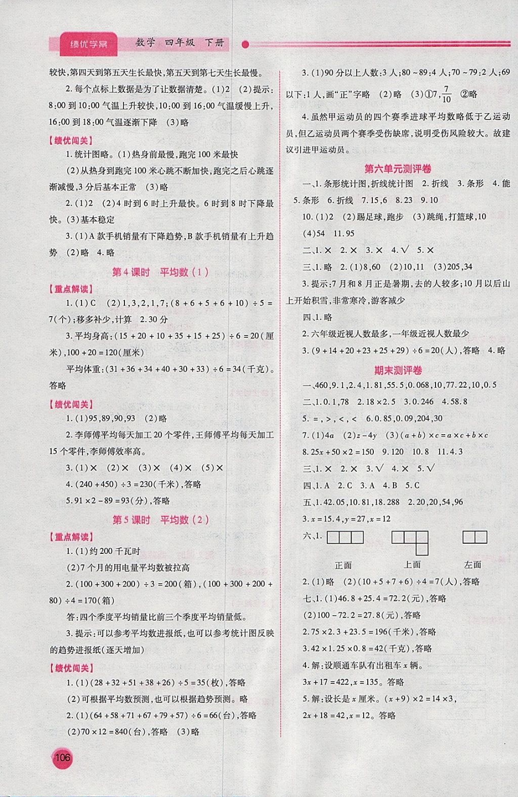 2018年绩优学案四年级数学下册北师大版 第8页