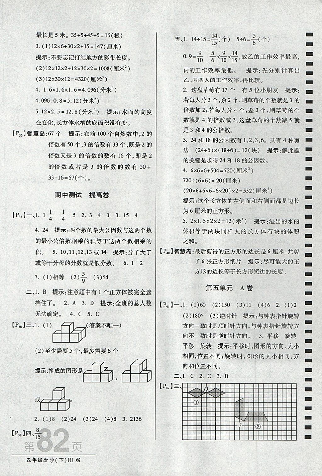 2018年最新AB卷五年级数学下册人教版 参考答案第6页