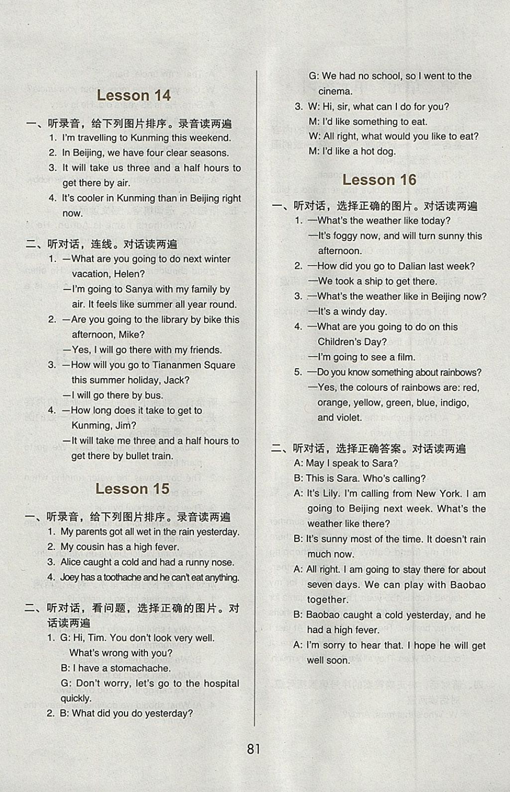 2018年幫你學(xué)英語(yǔ)課堂練習(xí)冊(cè)六年級(jí)下冊(cè)北京版 參考答案第5頁(yè)