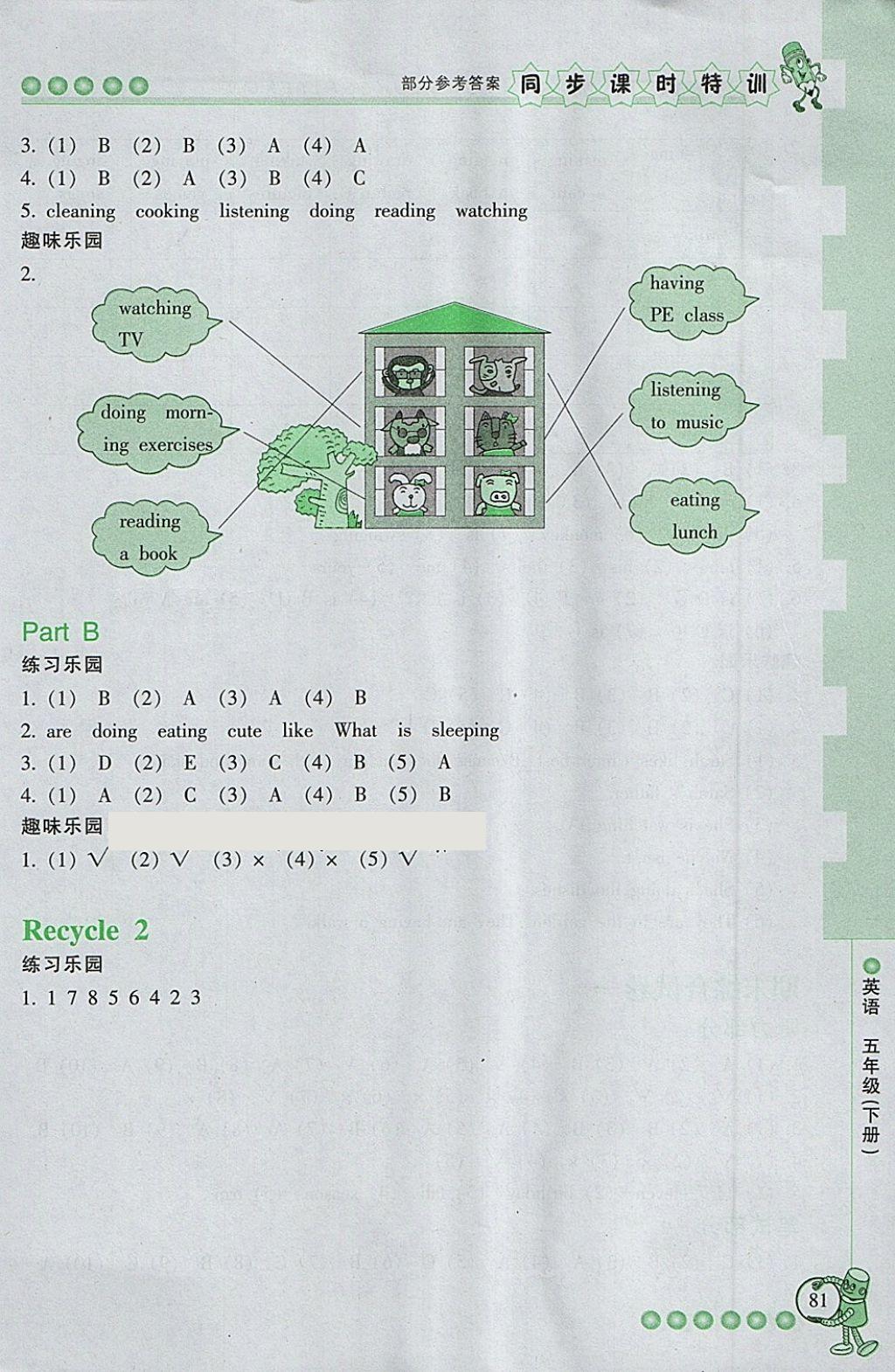 2018年浙江新課程三維目標測評同步課時特訓五年級英語下冊人教版 第18頁