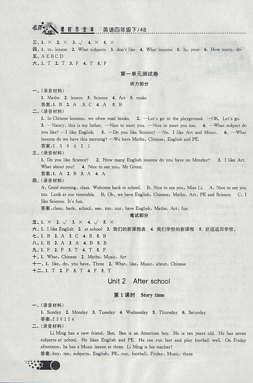 2018年名師點(diǎn)撥課時(shí)作業(yè)本四年級英語下冊江蘇版 第2頁