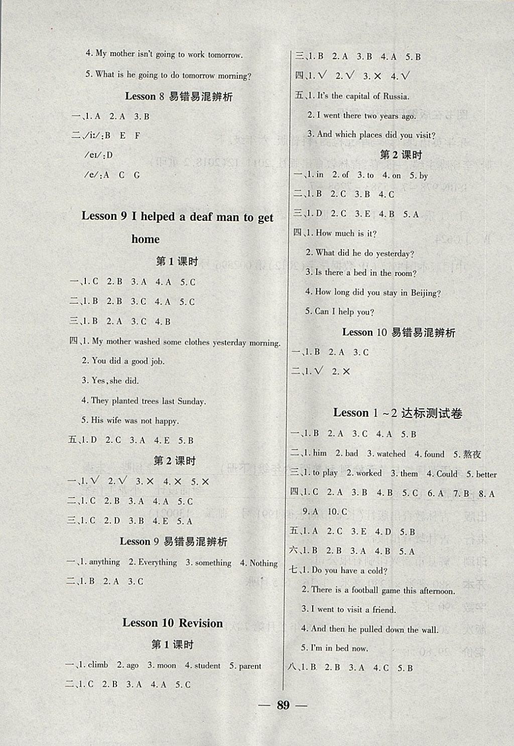 2018年優(yōu)佳隨堂練六年級英語下冊科普版 第5頁