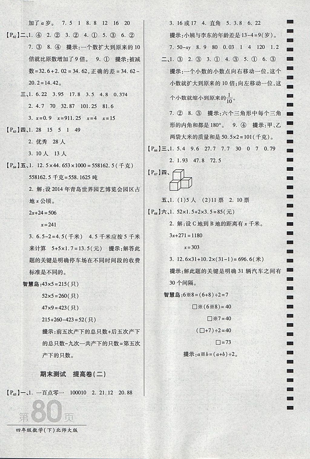 2018年最新AB卷四年級數(shù)學(xué)下冊北師大版 參考答案第12頁