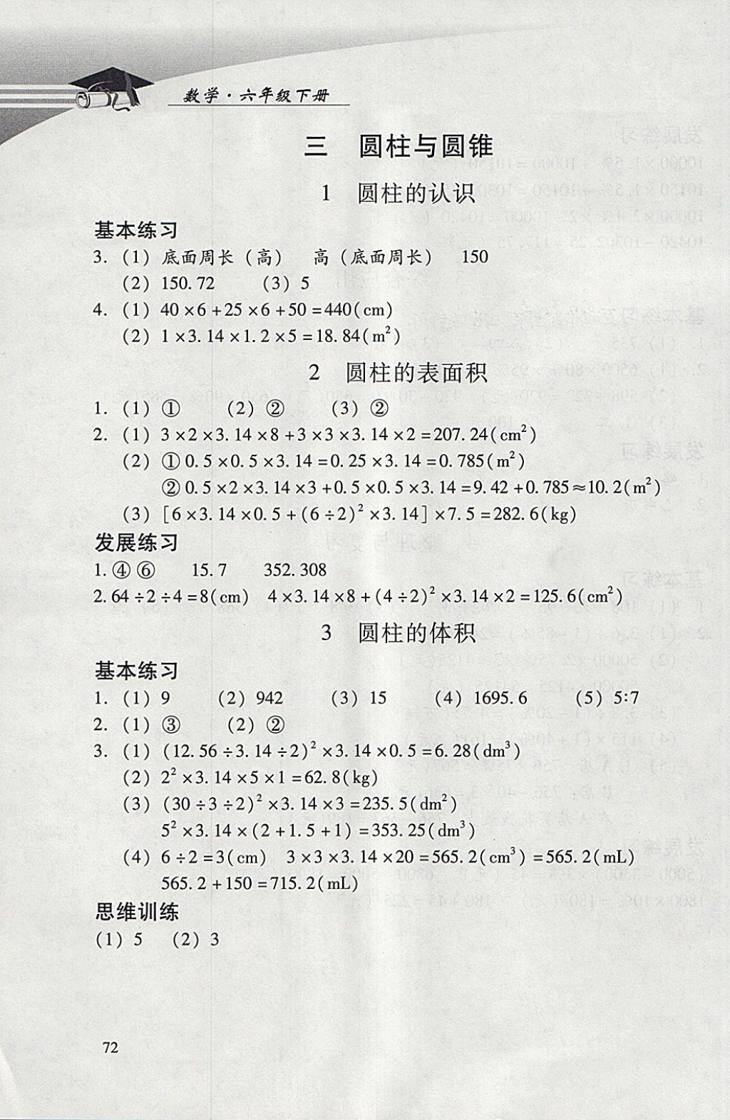 2018年學(xué)習(xí)探究診斷小學(xué)數(shù)學(xué)六年級下冊人教版 參考答案第3頁