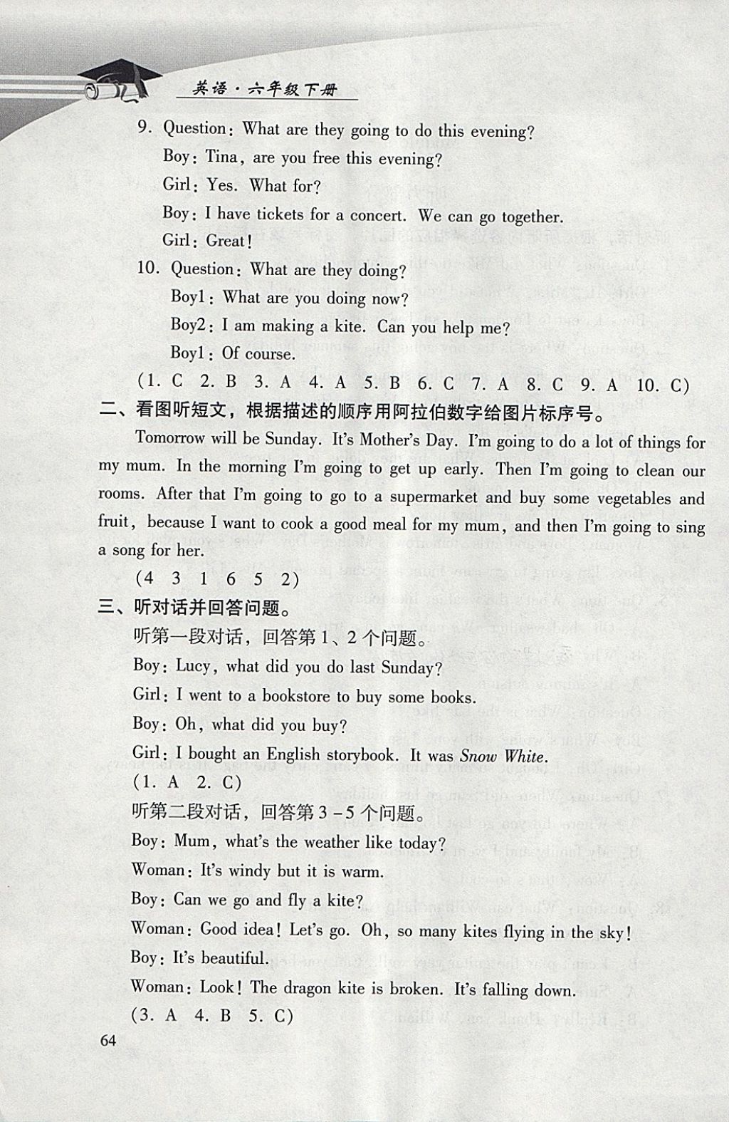 2018年學習探究診斷小學英語六年級下冊外研版 參考答案第5頁