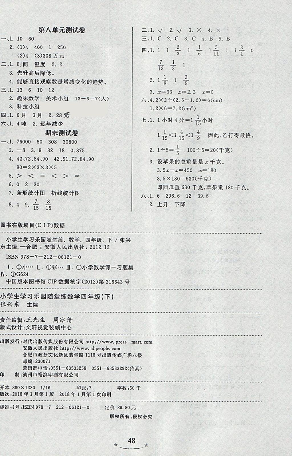 2018年小學(xué)生學(xué)習(xí)樂園隨堂練四年級(jí)數(shù)學(xué)下冊(cè)青島版五四制 第8頁