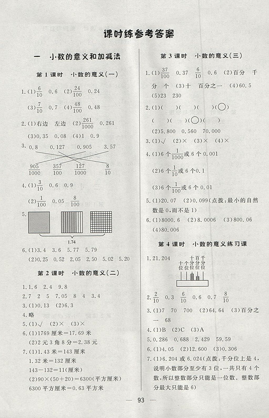 2018年簡易通小學(xué)同步導(dǎo)學(xué)練四年級數(shù)學(xué)下冊北師大版 第1頁