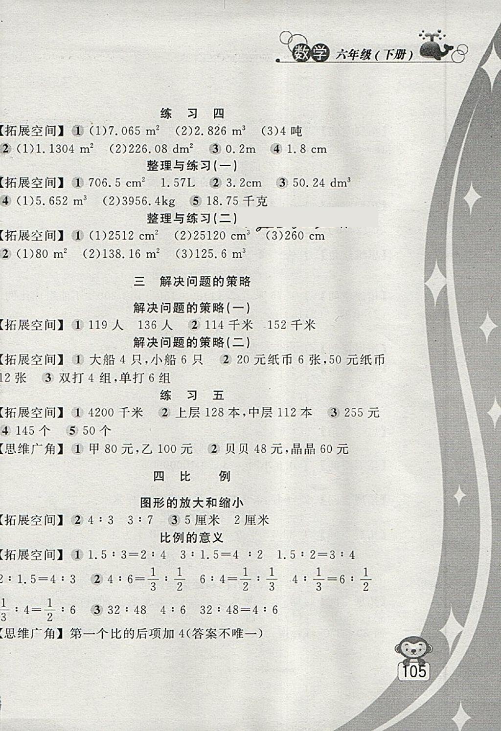 2018年新編基礎(chǔ)訓(xùn)練六年級(jí)數(shù)學(xué)下冊(cè)蘇教版 第2頁(yè)