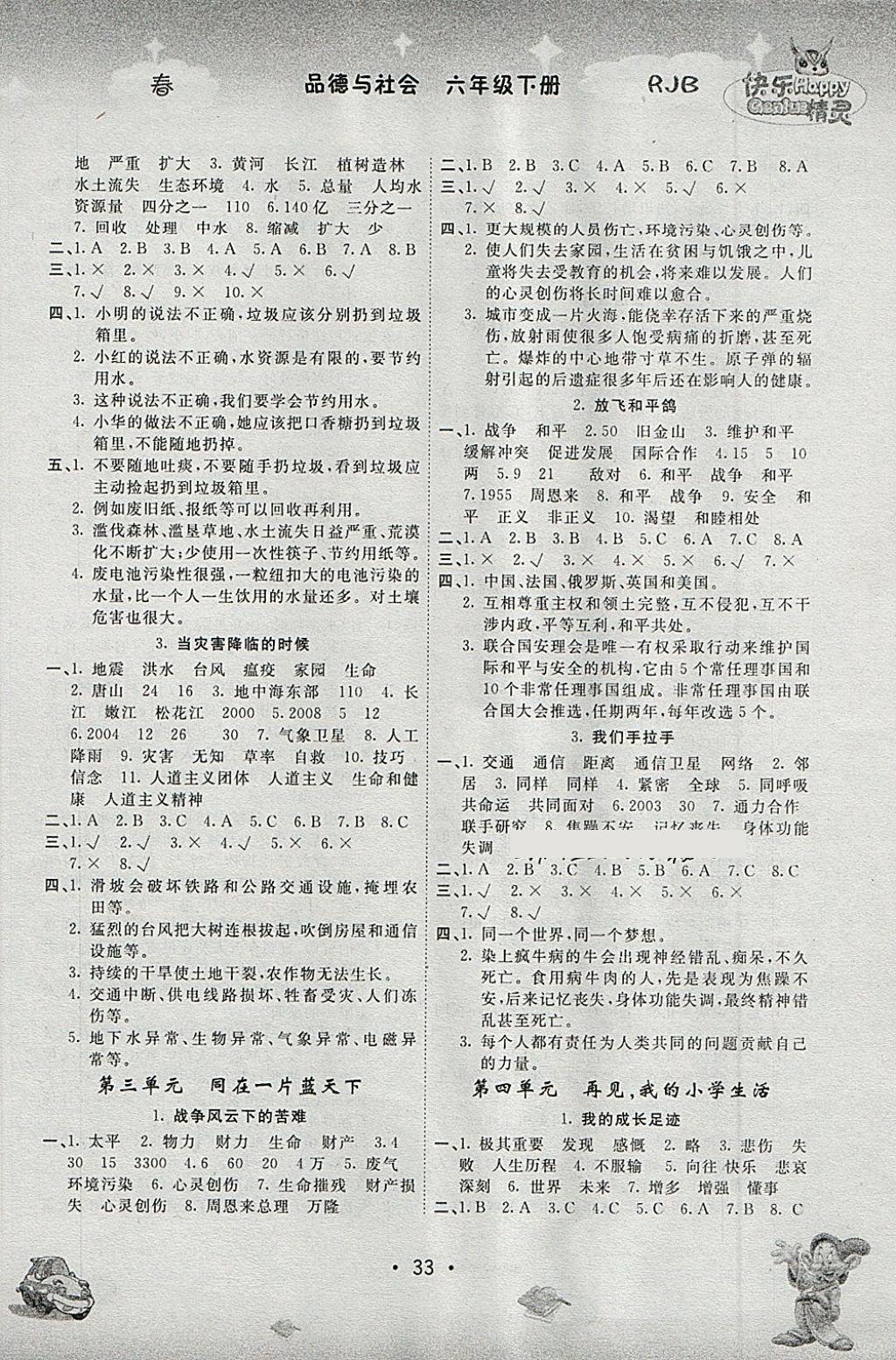 2018年名校作業本六年級品德與社會下冊人教版 第2頁