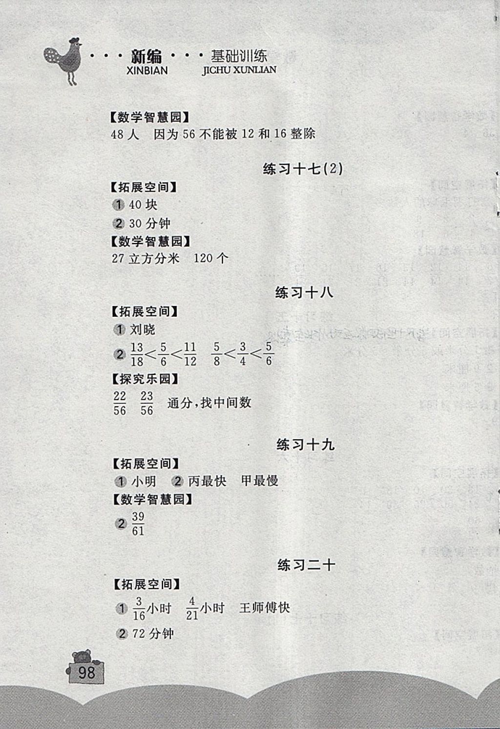 2018年新編基礎(chǔ)訓(xùn)練五年級(jí)數(shù)學(xué)下冊(cè)人教版 參考答案第7頁