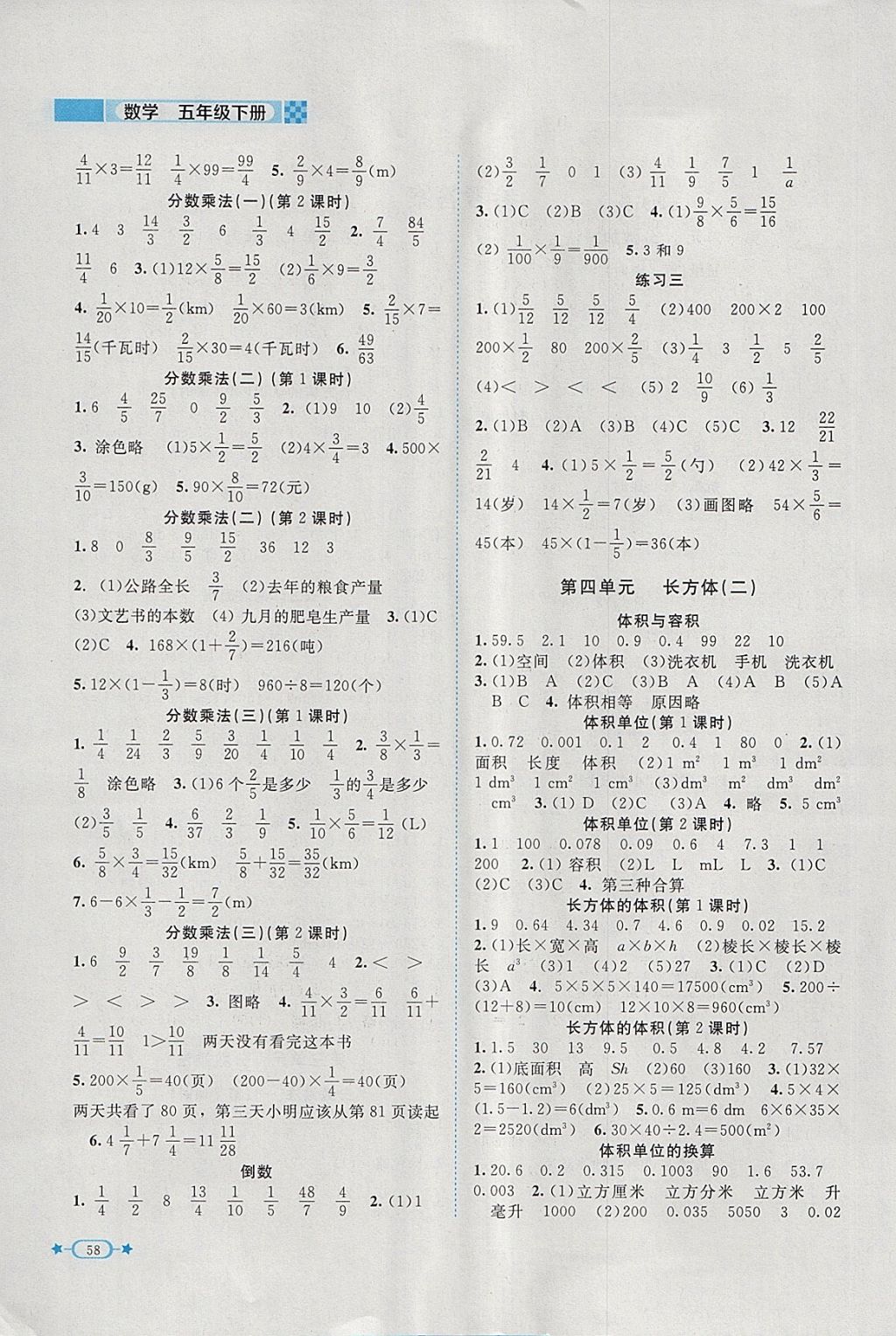 2018年新課標(biāo)同步單元練習(xí)五年級數(shù)學(xué)下冊北師大版 參考答案第2頁