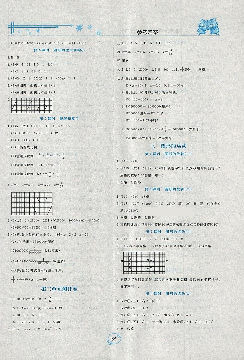 2018年精編課時(shí)訓(xùn)練六年級(jí)數(shù)學(xué)下冊(cè)北師大版 第3頁(yè)