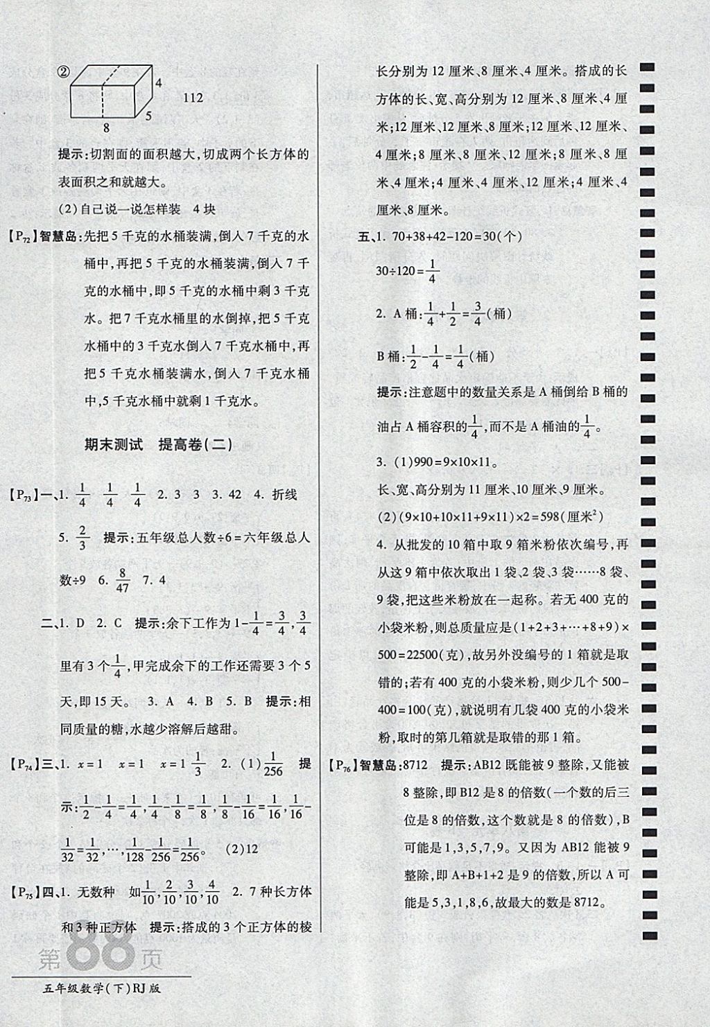 2018年最新AB卷五年级数学下册人教版 参考答案第12页