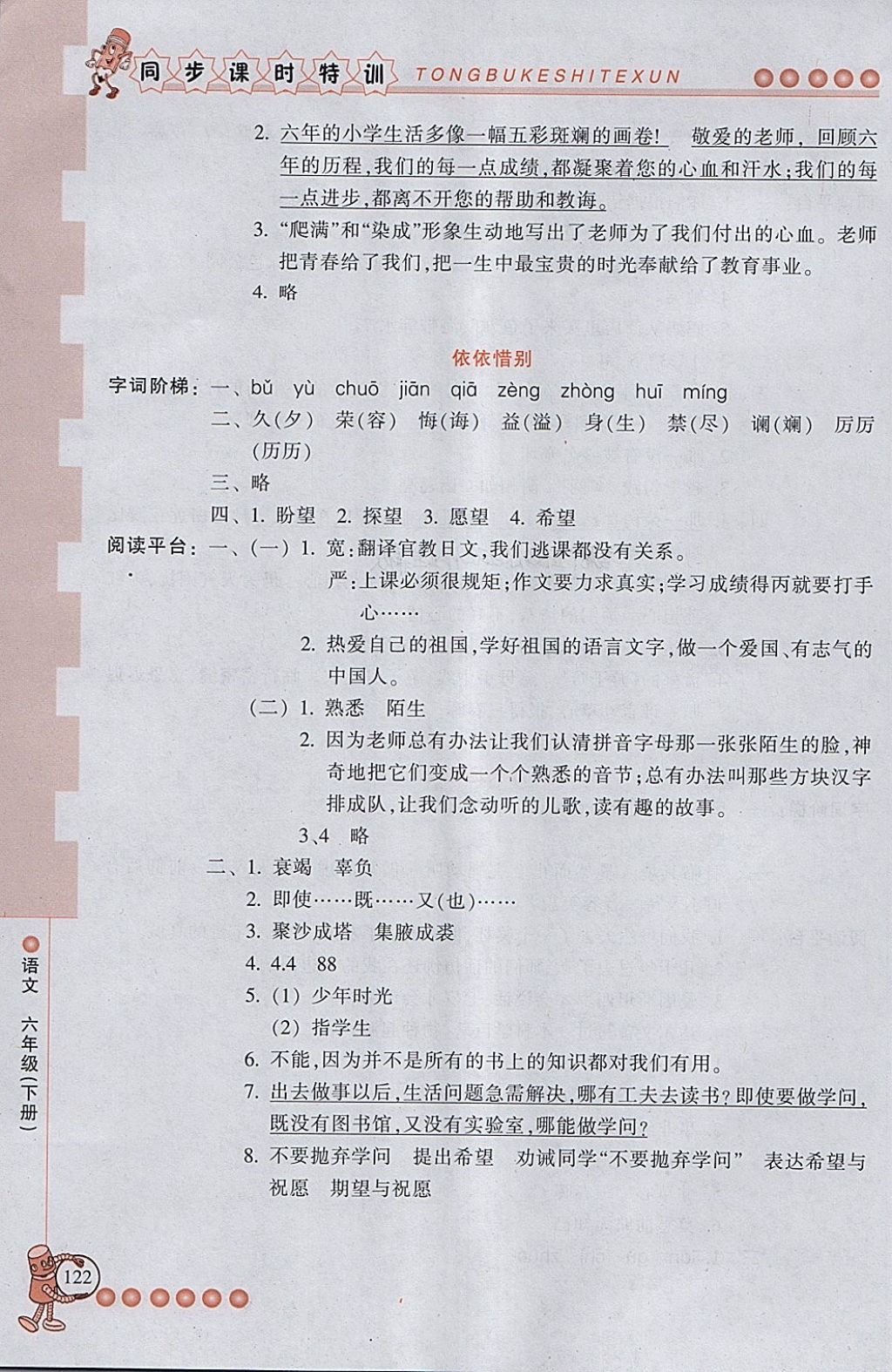 2018年浙江新课程三维目标测评同步课时特训六年级语文下册人教版 第17页