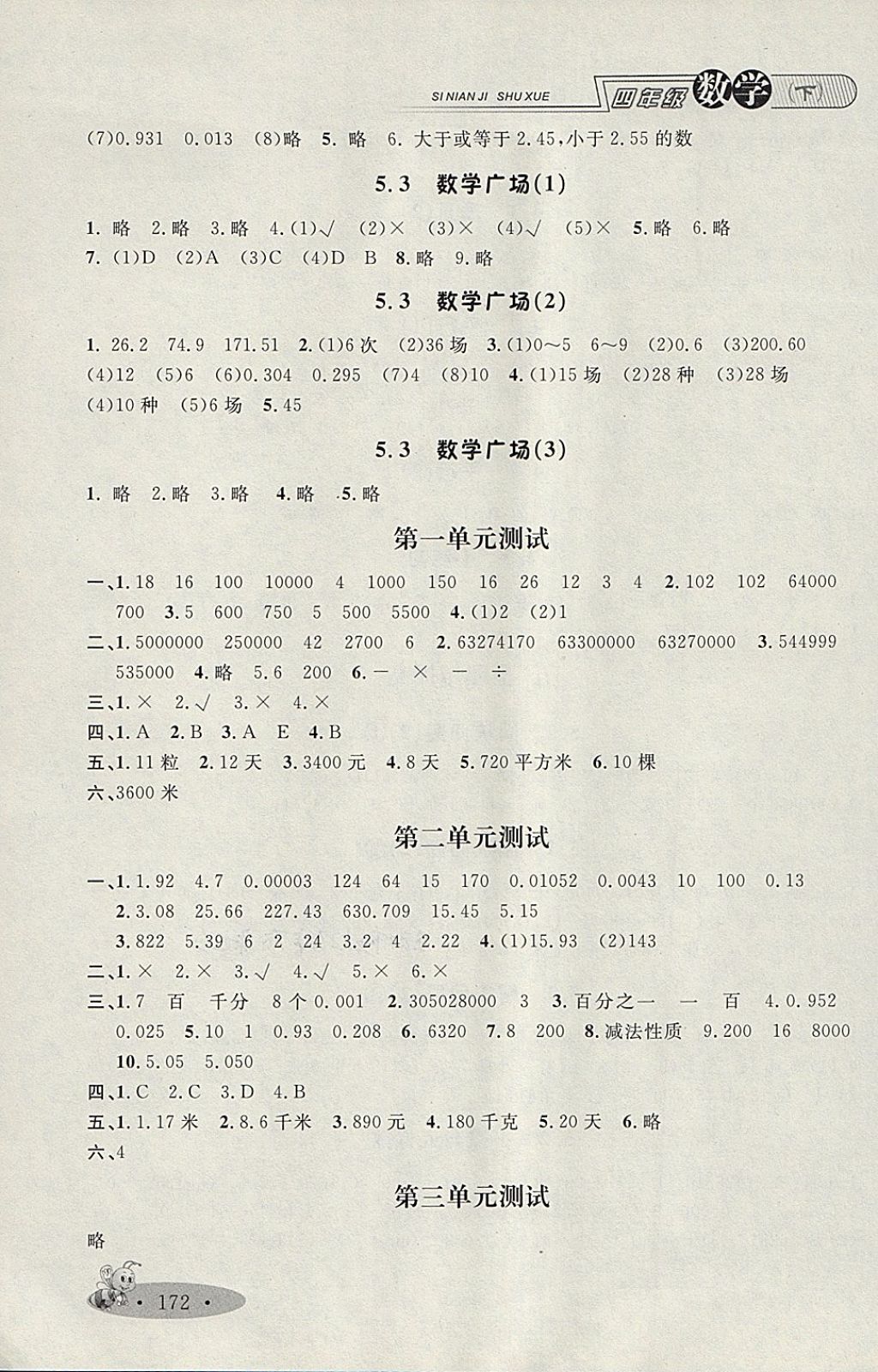 2018年鐘書金牌新教材全練四年級數(shù)學下冊 第7頁