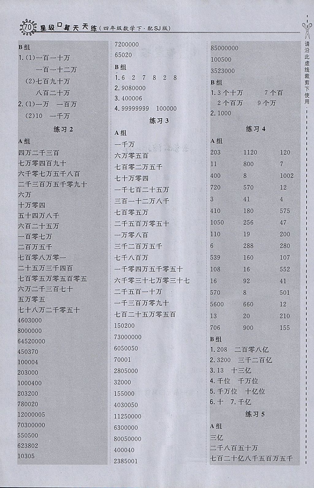 2018年星級(jí)口算天天練四年級(jí)數(shù)學(xué)下冊(cè)蘇教版 參考答案第2頁(yè)