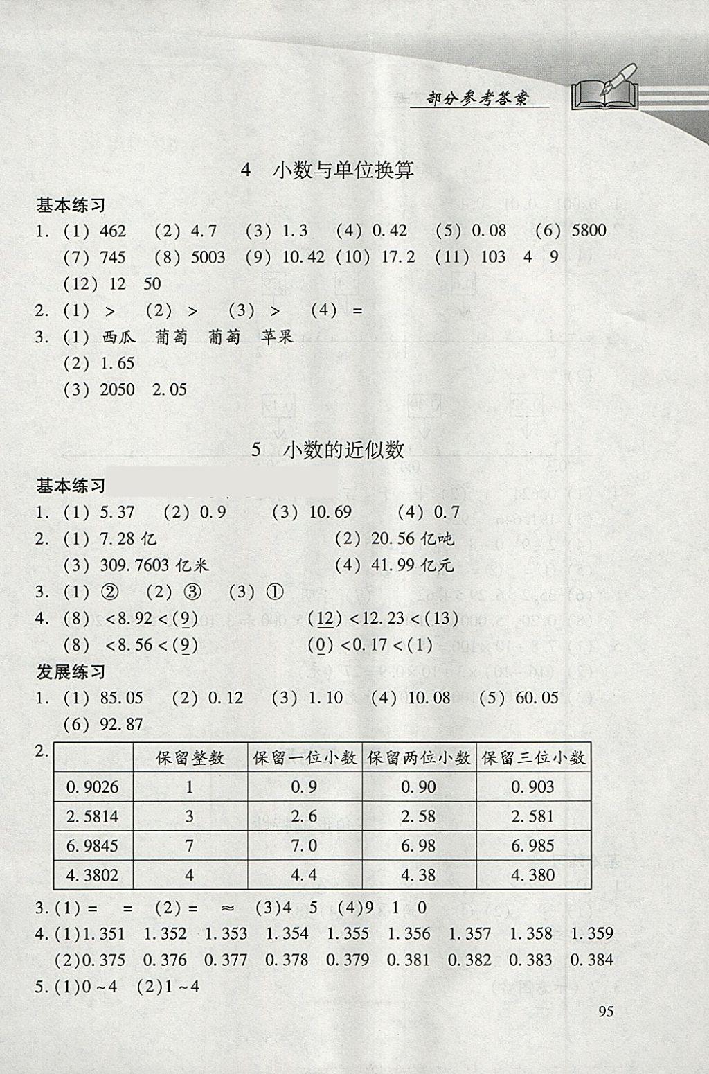 2018年學(xué)習(xí)探究診斷小學(xué)數(shù)學(xué)四年級下冊人教版 參考答案第13頁