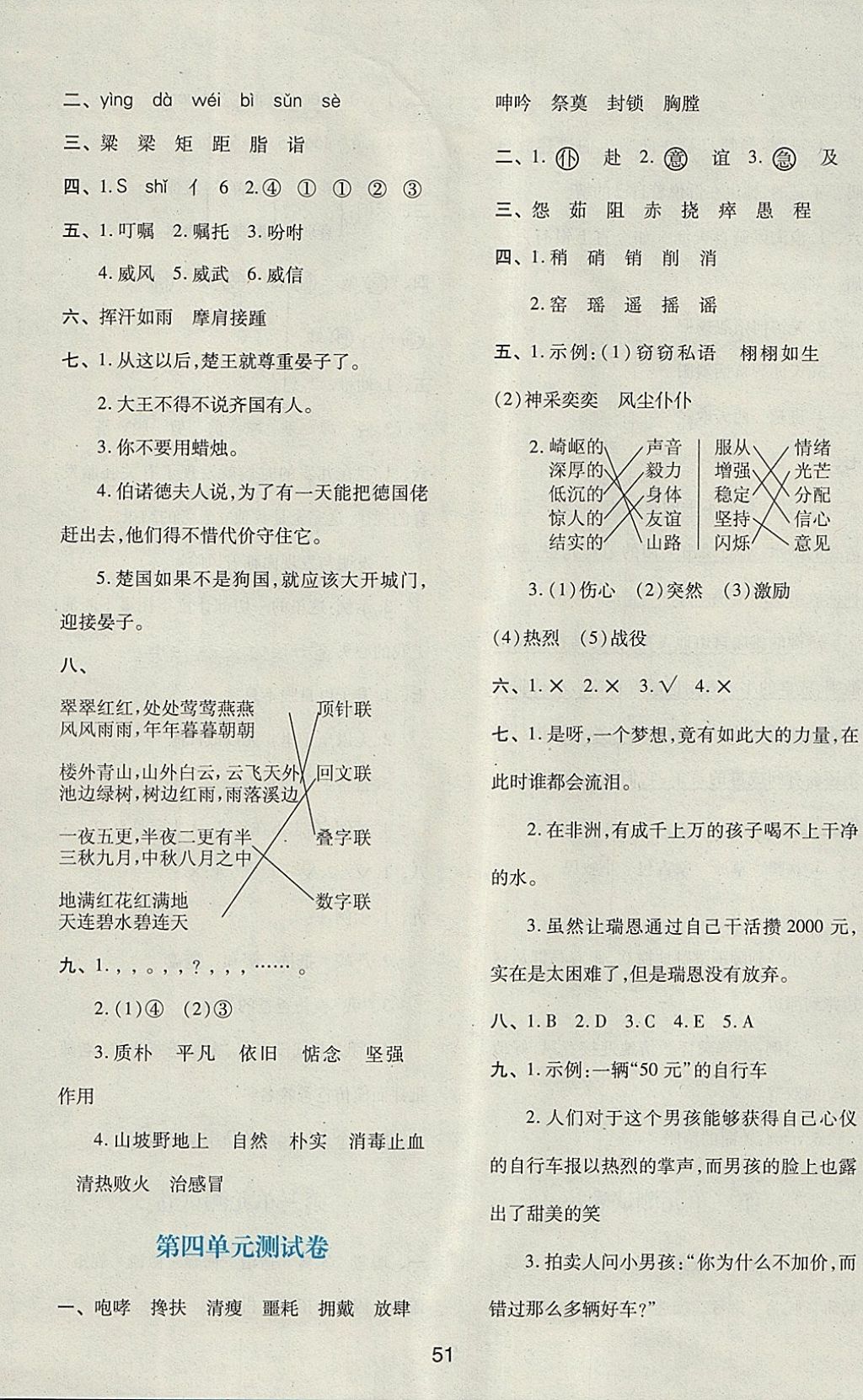 2018年新課程學(xué)習(xí)與評價(jià)五年級語文下冊人教版 第11頁