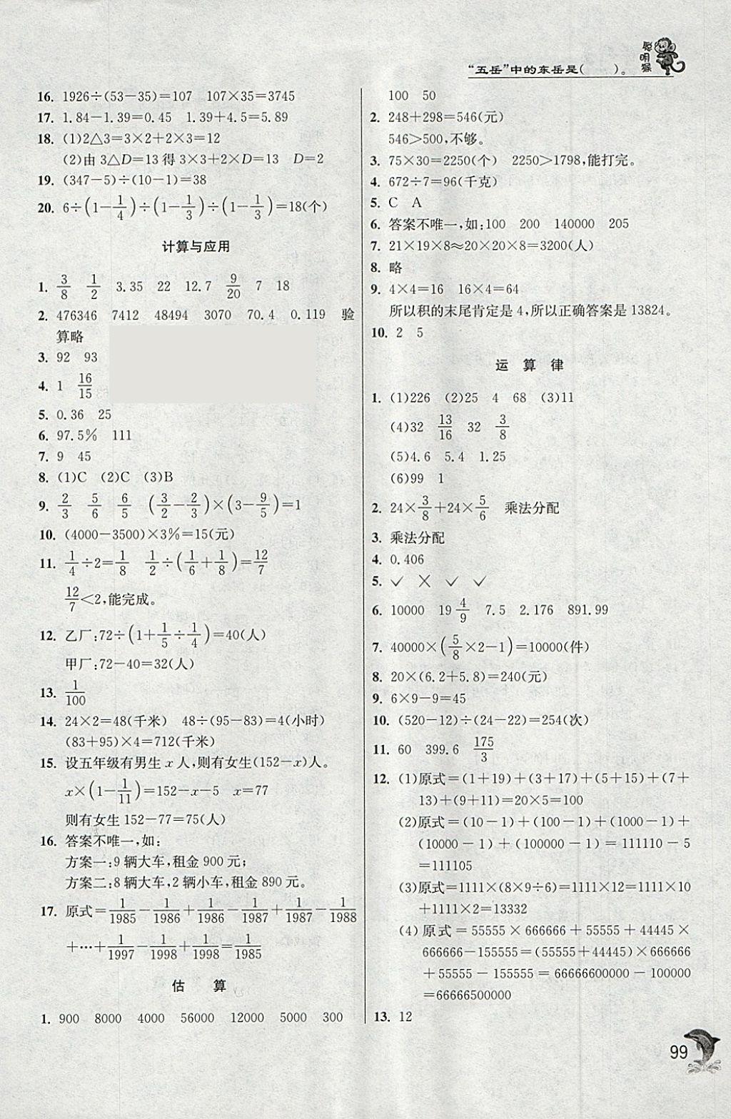 2018年實(shí)驗(yàn)班提優(yōu)訓(xùn)練六年級數(shù)學(xué)下冊北師大版 第10頁