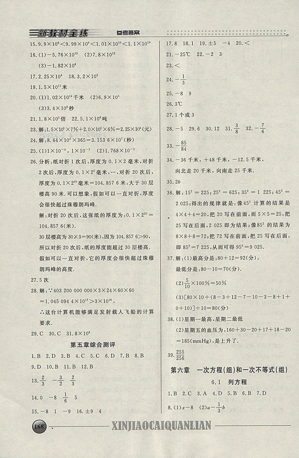 2018年鐘書金牌新教材全練六年級數(shù)學下冊 第8頁