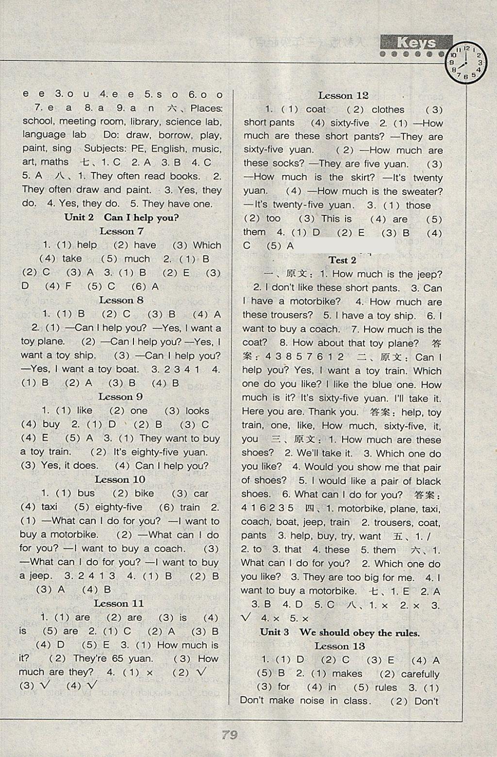 2018年新課程能力培養(yǎng)五年級英語下冊人教版三起 參考答案第2頁