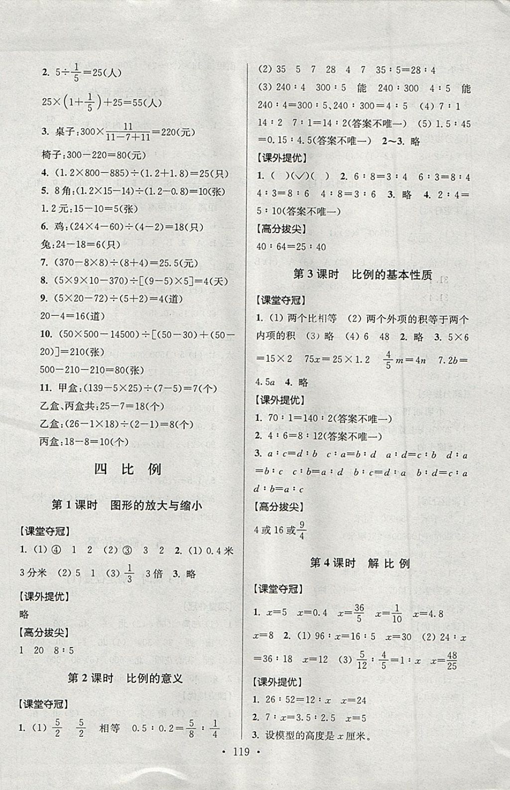 2018年高分拔尖提優(yōu)訓練六年級數(shù)學下冊江蘇版 第5頁