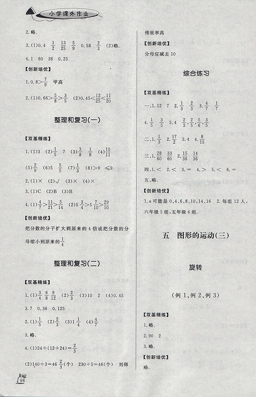 2018年小学课外作业五年级数学下册 参考答案第11页