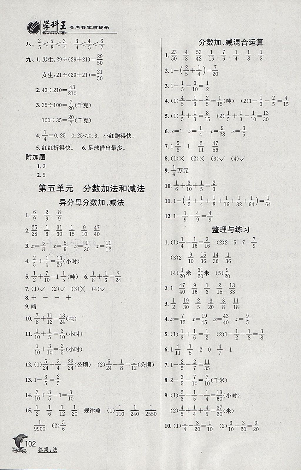 2018年實(shí)驗(yàn)班提優(yōu)訓(xùn)練五年級數(shù)學(xué)下冊蘇教版 第9頁