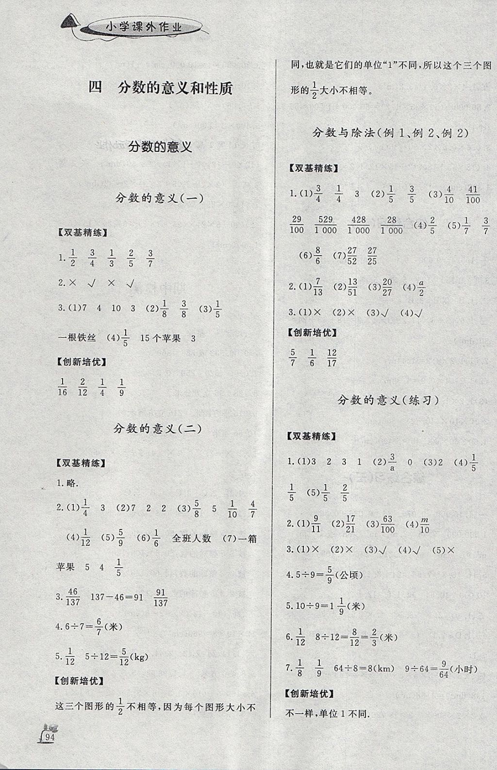 2018年小学课外作业五年级数学下册 参考答案第7页