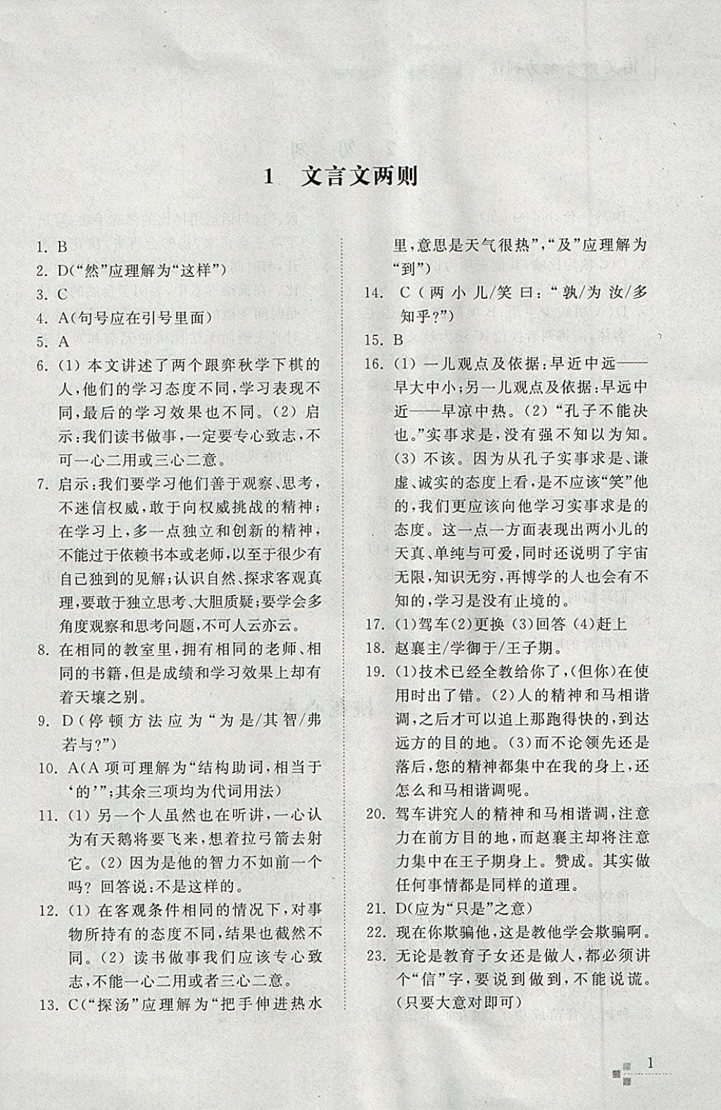 2018年綜合能力訓(xùn)練六年級(jí)語文下冊(cè)人教版五四制 第1頁