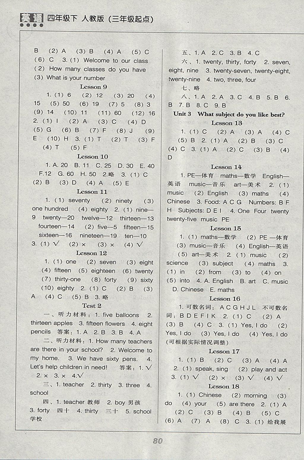 2018年新課程能力培養(yǎng)四年級英語下冊人教版三起 參考答案第2頁