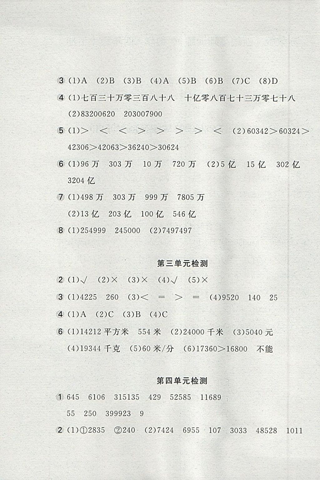 2018年新編基礎(chǔ)訓(xùn)練四年級數(shù)學(xué)下冊蘇教版 第13頁