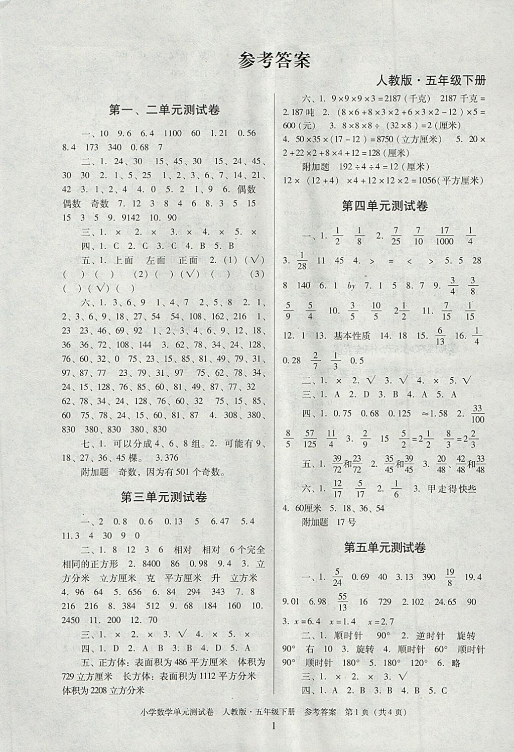 2018年單元測試卷小學(xué)數(shù)學(xué)五年級下冊人教版廣東人民出版社 第1頁