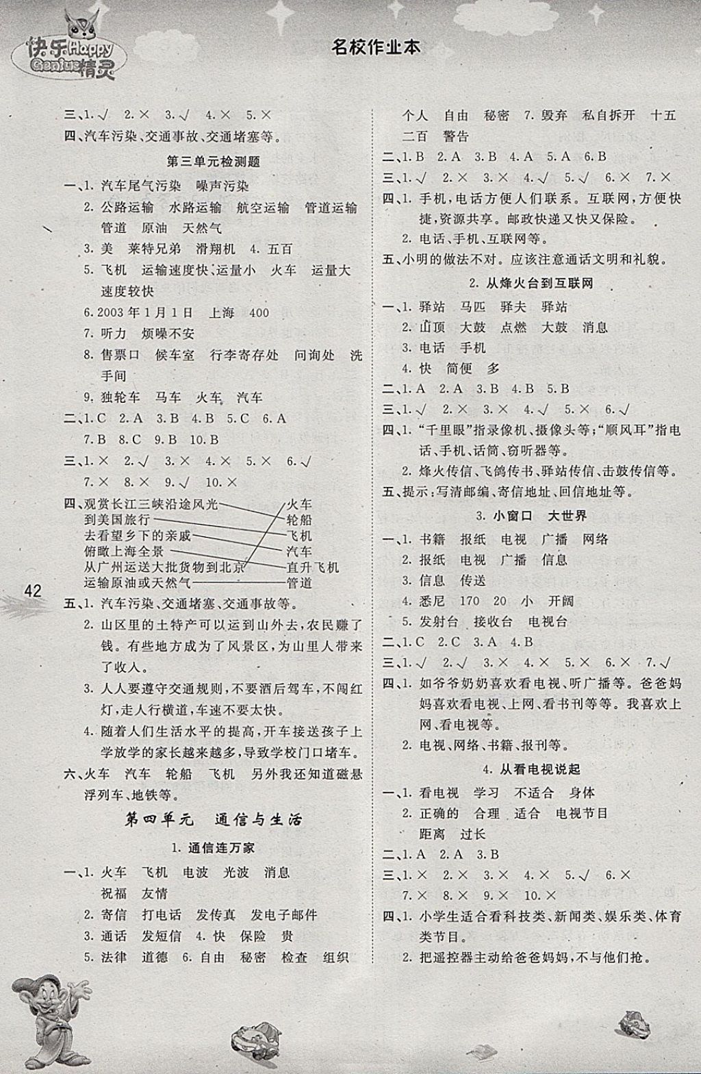 2018年名校作業(yè)本四年級品德與社會下冊人教版 第4頁