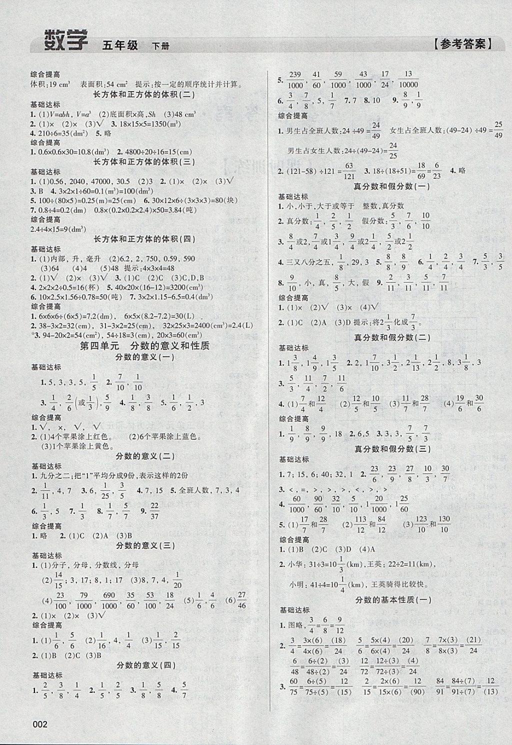 2018年學習質(zhì)量監(jiān)測五年級數(shù)學下冊人教版 參考答案第2頁