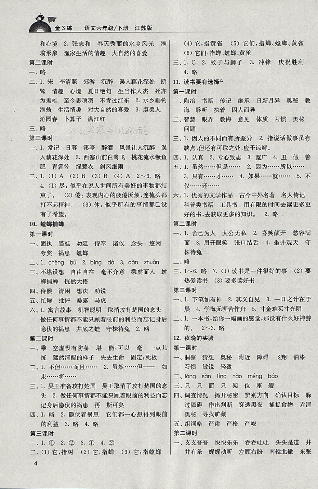 2018年金3练六年级语文下册江苏版 第4页