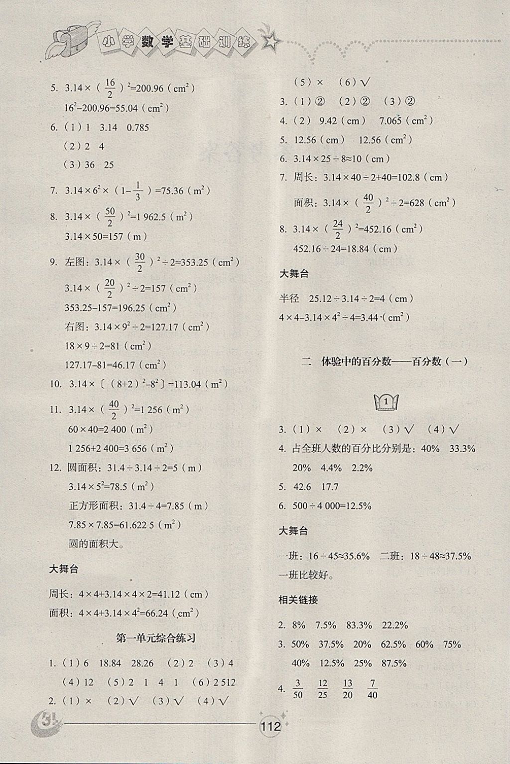 2018年小学基础训练五年级数学下册五四制山东教育出版社 参考答案第2页